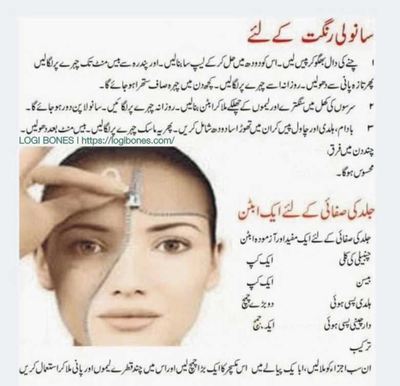beauty tips for skin in urdu 